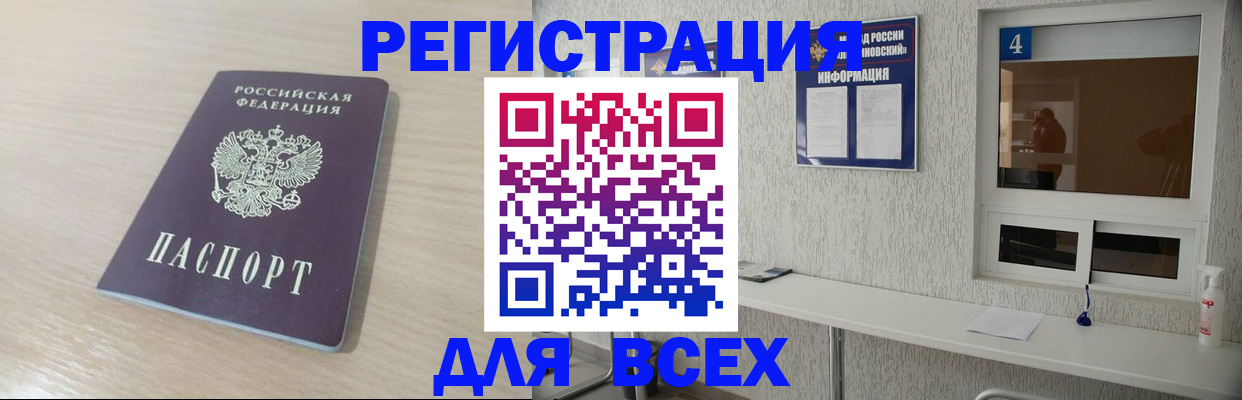 временная регистрация поиск в Чкаловске