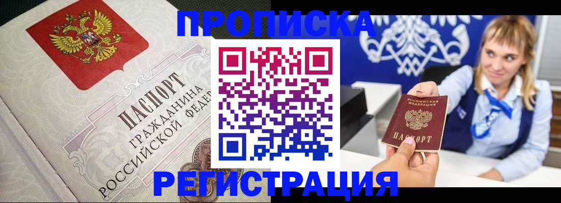 прописка поиск в Чкаловске
