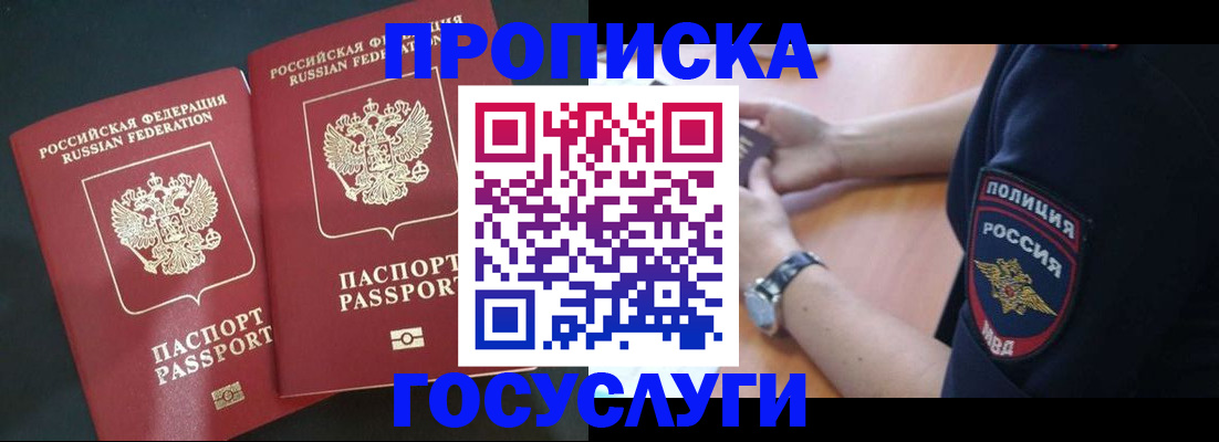 временная прописка в Чкаловске