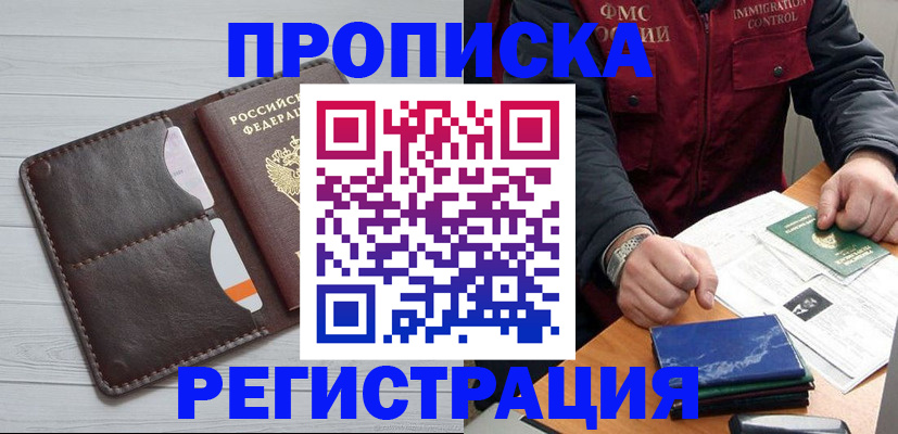 временная регистрация надежно в Чкаловске