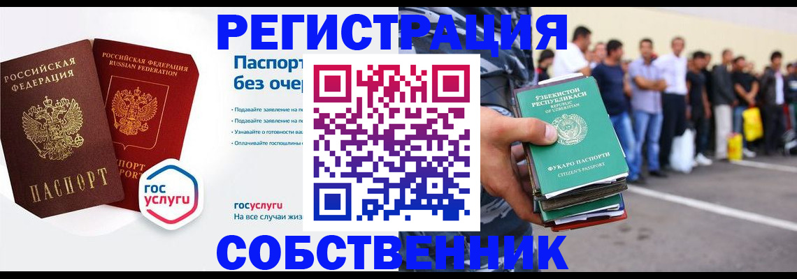 временная регистрация в Чкаловске