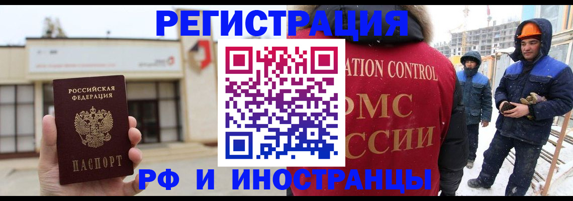 временная регистрация купить в Чкаловске